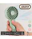 Toffy アロマハンディファン ミニ アッシュホワイト/シェルピンク/ペールアクア ニッセン nissen