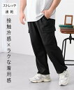 カーゴパンツ メンズ 爽快カーゴ パンツ 接触冷感 速乾 ストレッチ 春 夏 秋 大きいサイズ ボトムス ズボン ネイビー/ブラック | 3L/4L/5L/6L | ニッセン nissen