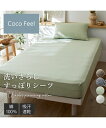 ボックスシーツ ベッドシーツ 綿100% 洗いざらしすっぽり包める シーツ マットレス 敷 布団 兼用 Coco Feel 寝具 チャコールグレー/フレッシュグ...