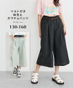 ボトムス パンツ ズボン 子供服 キッズ ベルト付き麻見えガウチョ 女の子 夏 ブラック/ミント 身長130/140/150/160cm ニッセン nissen