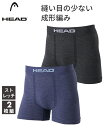 ボクサーパンツ メンズ Head ヘッド 成形編み ストレッチ 前閉じ 2枚組 インナー 男性下着 2枚組 M/L/LL ニッセン nissen