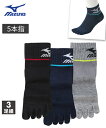 メンズ MIZUNO ミズノ 足首サポート設計5本指 ソックス 3足組 ソックス 3足組 24.0~26.0/26.0~28.0cm ニッセン nissen