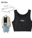 ブラジャー ジュニア ノンワイヤー キッズ ソフトカップ付着丈長め丈 ハーフトップ 子供 子ども 女児 ライン柄 チャコールグレー /ロゴ柄 黒 身長140/1...