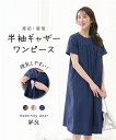マタニティ ワンピース 授乳服 ママ ウェア センタースリット 授乳 半袖 ギャザー 産前 産後 産前 産後 カフェオレ/ネイビー/ブラウン M〜5L ニッセン...