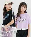 【最大10%OFF SALE!7/28 10:59まで】Tシャツ 子供服 キッズ ショート 丈重ね着風 プリント 女の子 トップス カットソー ラベンダー/黒 身長140/150/160cm ニッセン nissen