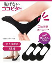 レディース ココピタ 脱げないやや深履き カバー ソックス 3足組 靴下 ベージュ/黒 21.0~23.0/23.0~25.0/24.0~26.0cm ニッセン nissen