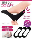 レディース ココピタ 脱げない浅履き カバー ソックス 3足組 靴下 ベージュ/黒 21.0~23.0/23.0~25.0/24.0~26.0cm ニッセン nissen