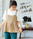 レディース 2点セット カギ針編風 キャミソール +Tシャツ インナー グレージュ+オフホワイト/スミクロ+黒 S/M/L/LL/3L ニッセン nissen
