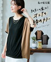 Tシャツ カットソー レディース 配色フレンチスリーブ トップス 接触冷感 UVカット 私の味方服 有 夏 チャコールグレー×黒/モカ×黒/黒×モカ S~6L ニッセン nissen
