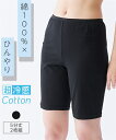 レギンス スパッツ レディース 超冷感コットン 綿100% 5分丈オーバー パンツ 2枚組 接触冷感 吸汗速乾 UVカット 夏 インナー 女性 黒2枚 M~10L ニッセン nissen