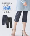 レギンス スパッツ レディース 冷感ひんやりとした UVカット 綿混薄地 デニム 調裾ボタン付カプリ パンツ 2枚組 夏 インナー 女性 濃ネイビー+ブラック M~L~10L ニッセン nissen