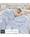 掛け布団 寝具 吸汗速乾 綿100% 杢調 ニット ×先染めガーゼのリバーシブル肌掛け 布団 夏 掛布団 グレー系/ブルー系 シングル ニッセン nissen