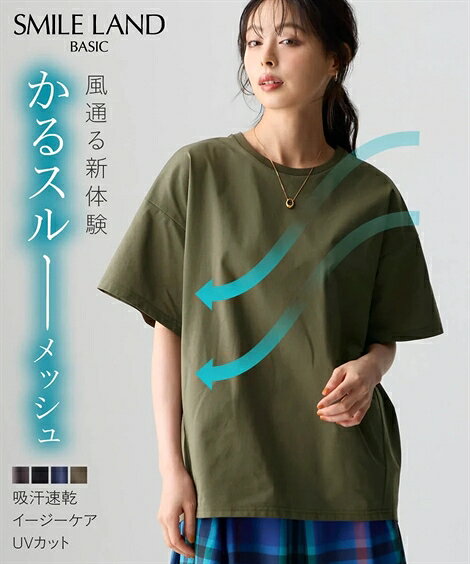 【店内全品対象★25%OFFクーポン配布中★先着1,500名限定 6/22 20時開始】Tシャツ カットソー レディース 24時間ずっと快適かるスルー5分袖メッシュ プルオーバー 吸汗速乾 UVカット イージーケア セットアップ 可能 夏 ミッドナイトネイビー/モカ/黒 L〜10L ニッセン nissenのサムネイル