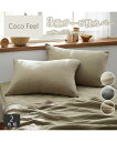 枕カバー 綿100% ウォッシュ加工3重ガーゼ 枕 カバー 同色2枚組 Coco Feel ピローカバー 寝具 アースグレージュ/チャコールグレー/ライトベージ...