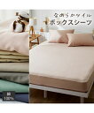 ボックスシーツ ベッドシーツ 綿100% なめらかツイルすっぽり包める シーツ マットレス 敷 布団 兼用 寝具 アッシュグリーン~ライトベージュ シングル/セミダブル/ダブル ニッセン nissen