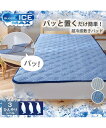 敷きパッド 寝具 置くだけ簡単 超冷感 敷パッド グレー系/ブルー系 シングル/セミダブル/ダブル ニッセン nissen