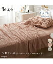 つぶくしゅリバーシブルクールケット フルーエ/大人可愛い 寝具 アースグレー/スモーキーホワイト/ピオニーピンク シングル ニッセン nissen