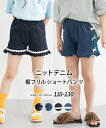 パンツ ズボン 子供服 キッズ ニット デニム 裾フリル ショート 女の子 夏 ボトムス ネイビー サイドリボン /ネイビー レース /ブルー サイドリボン /ブルー レース 身長110/120/130cm ニッセン nissen
