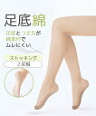 ストッキング パンスト レディース 足底綿 2足組 春 夏 秋 パンティストッキング インナー 女性 ライトベージュ M~L/L~LL ニッセン nissen