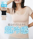 肌着・インナー インナー レディース 超冷感 フレンチ袖 2枚組 接触冷感 吸汗速乾 UVカット 夏 肌着 女性 ベージュ2枚/黒2枚 S〜10L ニッセン n...