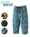 ステテコ ロングパンツ メンズ ひんやり&やわらか和柄ポケット付前閉じステテコ パンツ 夏 インナー 男性 肌着 下着 ネイビー 花火柄 /ブルーグリーン 葉和柄 /黒 鶴柄 /黒 和柄 M/L/LL ニッセン nissen