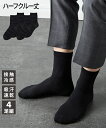 【店内全品対象★25%OFFクーポン配布中★先着1,500名限定 7/4 20時開始】メンズ ひんやり 接触冷感 吸汗速乾 メッシュ編み ハーフ クルー丈 ソッ...