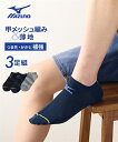 メンズ MIZUNO ミズノ 甲メッシュ編み薄地 スニーカー 丈 ソックス 3足組 つま先かかと補強 夏 ソックス 3足組 24.0~26.0/26.0~28.0cm ニッセン nissen