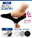 メンズ ココピタ 脱げない スニーカー 丈 ソックス 春 夏 秋 ソックス ライトグレー/黒/白 25.0~27.0/27.0~29.0cm ニッセン nissen