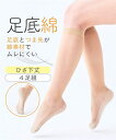 ストッキング パンスト レディース 足底綿ハイ ソックス 4足組 春 夏 秋 冬 パンティストッキング インナー 女性 ブラック/ライトベージュ 22-25cm ニッセン nissen