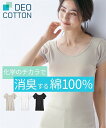 肌着・インナー インナー レディース DEOコットン 綿100% 汗取り付フレンチ袖 消臭 抗菌防臭 春 夏 秋 冬 肌着 女性 ブラック/ベージュ/ホワイト ...