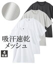 インナー シャツ 半袖 メンズ 吸汗速乾 ハニカムメッシュ クルーネック 4枚組 春 夏 秋 男性 肌着 下着 4枚組 M〜10L ニッセン nissen(4)