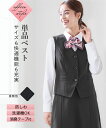 事務服 ベストスーツ レディース 会社制服 洗える ベスト 消臭テープ付 上下別売り 有 春 夏 秋 会社 制服 ユニフォーム 黒無地 S~8L ニッセン nissen