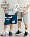 ボトムス パンツ ズボン 子供服 キッズ ゆったりサイズ 綿100% ポケット付き カットソー ハーフ 2枚組 男の子 女の子 夏 身長140/150/160/170cm ニッセン nissen