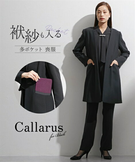 喪服 礼服 ブラックフォーマル レディース 袱紗も入る多ポケット仕様 洗える防しわ ストレッチ ノー
