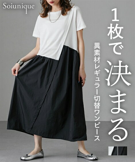 ワンピース ひざ丈 レディース 異素材イレギュラー切替 Soiunique 夏 オフ×ブラック/ブラ