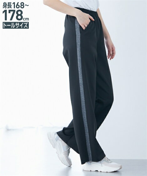 ストレートパンツ トールサイズ レディース 高身長 ライン入り ストレート シルエット ジャージ パ