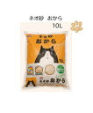 【店内全品対象★25%OFFクーポン配布中★先着1,500名限定 7/4 20時開始】ネオ砂 おから10L 春 夏 秋 冬 | Y | ニッセン nissen
