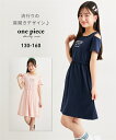 ワンピース 子供服 キッズ 肩開き 女の子 夏 ガールズ サーモンピンク/ネイビー | 身長130/140/150/160cm | ニッセン nissen