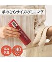 キッチン用品・調理器具 カフェマグ スリムワンタッチマグ140 サンドベージュ/レッド ニッセン nissen