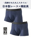 ボクサーパンツ メンズ レース 前閉じ 2枚組 日本製 ( トリンプ ) 春 夏 秋 冬 インナー 男性下着 ネイビー2枚組 | M/L/LL | ニッセン nissen