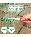 雑草刈250 | Y | ニッセン nissen