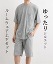 【店内全品対象★25%OFFクーポン配布中★先着1,500名限定 7/19 20時開始】ルームウェア メンズ 5分袖 上下セット ゆったり大きめサイズ 天竺素材...