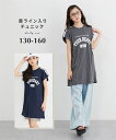 チュニック 子供服 キッズ 肩ライン入り 女の子 夏 トップス ロング丈 チャコール/ネイビー | 身長130/140/150/160cm | ニッセン nissen