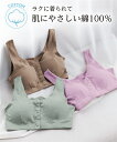 【店内全品対象★25%OFFクーポン配布中★先着1,500名限定 7/19 20時開始】ノンワイヤーブラジャー 肌にやさしい 綿100% 前開き ブラ 春 夏 秋 冬 ノンワイヤー ブラジャー 女性 インナー グレージュ/セージピンク/ミントグレー | M/L/LL/3L | ニッセン nissen