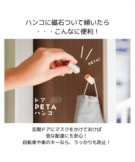 印鑑 ドアPETAハンコ 春 夏 秋 冬 グリーン/ブラック/ローズ ニッセン nissen