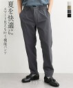 パンツ メンズ 後ろゴムテーパード 吸汗速乾 接触冷感 UVカット 夏 アイボリー/チャコール/ブラック/モカ | S/M/L/LL/3L | ニッセン nis...
