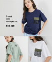 Tシャツ 子供服 キッズ メッシュポケット付きTシャツ 男の子 女の子 夏 トップス カットソー オフホワイト/ネイビー/ライトカーキ | 身長140/150/160cm | ニッセン nissen