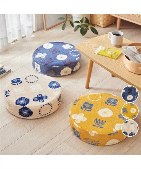 クッション フロア |北欧 デザイン サックスブルー/パンプキン/ミルクティ | 約40cm | ニッセン nissen