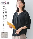 シャツ ブラウス レディース 胸元チラ見えしにくい メタルボタン袖タックキーネック しわになりにくい 接触冷感 夏 オフホワイト/黒 | M/L/LL/3L | ニッセン nissen