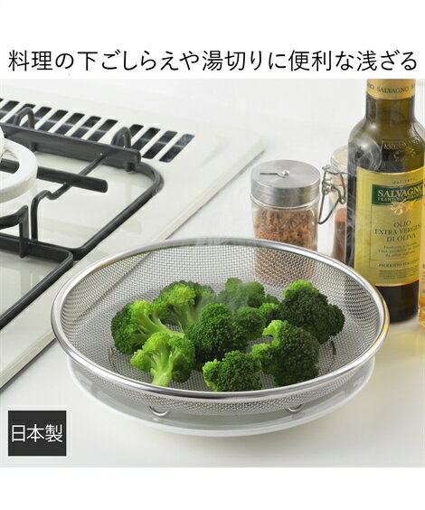 調理や盛り付けにも ステンレス浅ざる 春 夏 秋 冬 シルバー | 直径約19cm/直径約22cm | ニッセン nissen